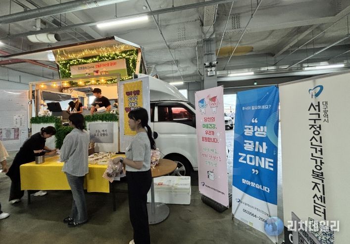 대구서구정신건강복지센터, 2025년 ‘공생공사 ZONE’ 정신건강 캠페인 실시 모습
