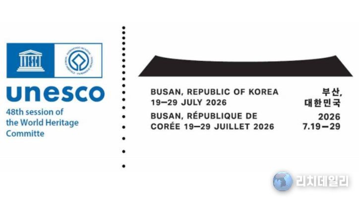 제48차 세계유산위원회 공식 엠블럼(우리나라 최초 세계유산 ‘종묘’ 정전의 기와지붕 모티브)