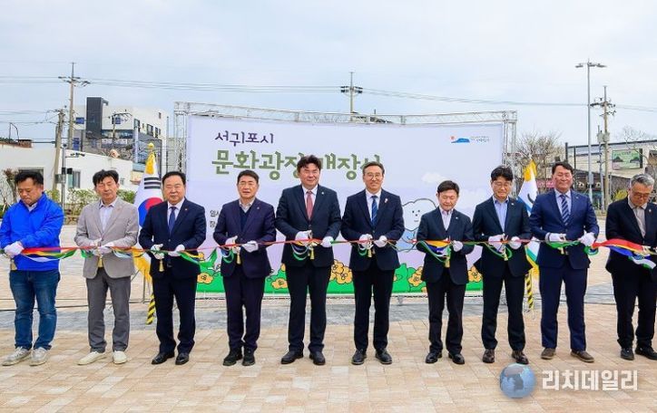 서귀포시 문화광장 개장식