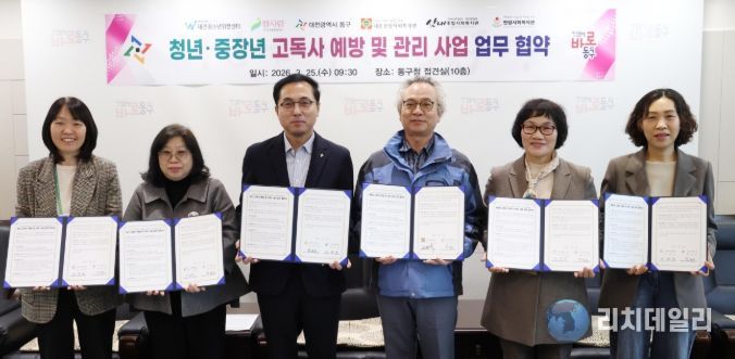 박희조 동구청장이 5개 수행기관과 업무협약을 체결하고 기념촬영을 하고 있는 모습