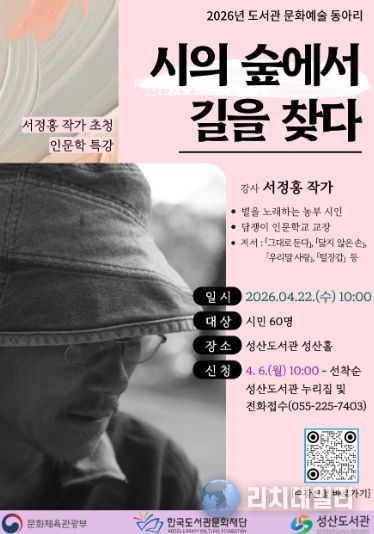 서정홍 작가 초청 ‘인문학 특강’ 안내문