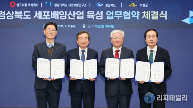 의성군, 세포배양산업 육성 위한 다자간 업무협약 체결