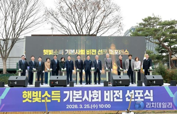 햇빛연금 기본사회 비전 선포식