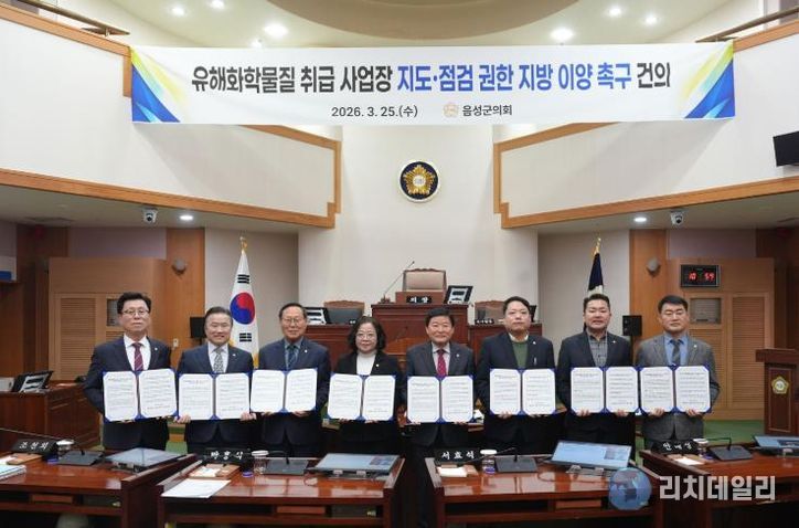 음성군의회, '유해화학물질 취급 사업장 지도·점검 권한 지방 이양 촉구 건의문' 채택