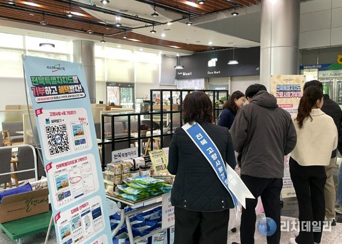 전북자치도, 한국농수산식품유통공사와 고향사랑기부제 홍보 강화