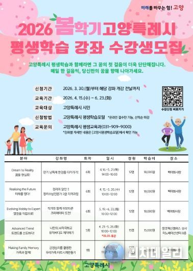 2026 봄학기 평생학습 강좌 수강생 모집 안내문