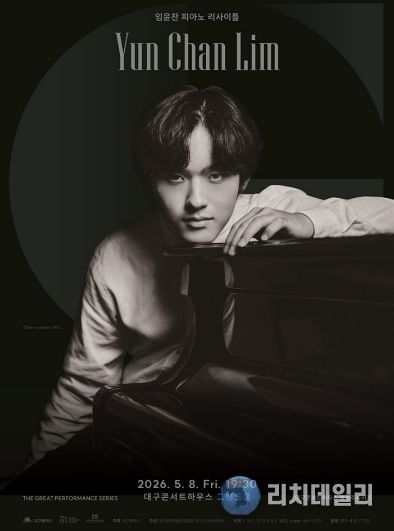 임윤찬 피아노 리사이틀 포스터