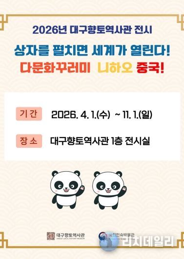 다문화꾸러미 전시 안내 포스터