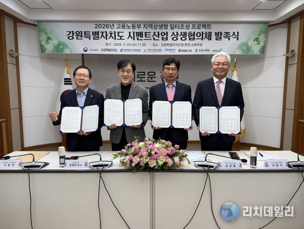 시멘트 산업 상생협의체 출범