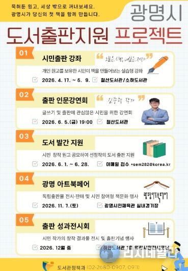 광명시 도서출판지원 프로젝트 안내문.