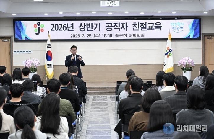 대전 중구, 상반기 전 직원 친절교육 실시