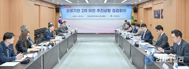 2차 공공기관 이전 추진상황 점검회의