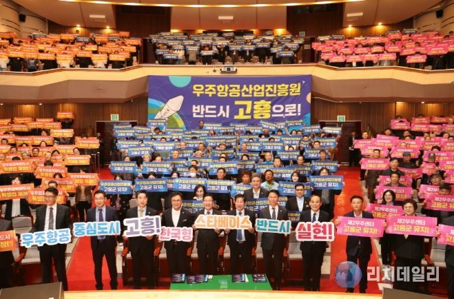 6만 고흥군민 한뜻으로 결집, 우주항공산업진흥원 고흥 유치 결의