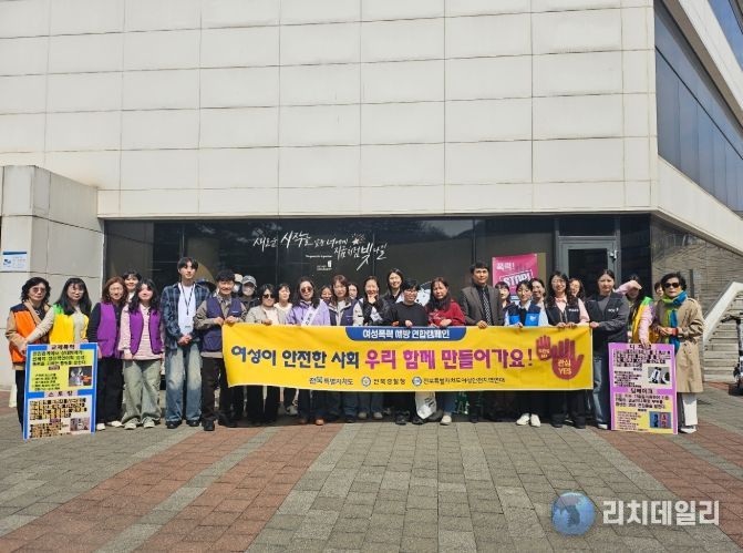 전북자치도, 신학기 대학가 여성폭력 예방 캠페인 전개