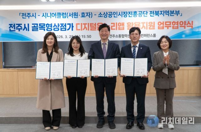 전주시, 골목형상점가 디지털 활용 지원 ‘맞손’