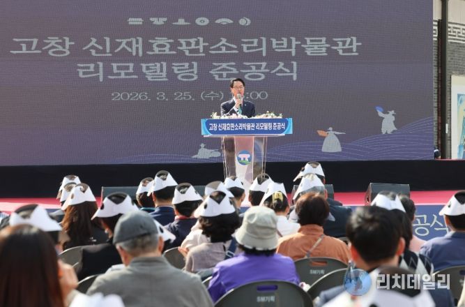 고창군신재효판소리박물관 리모델링 준공식