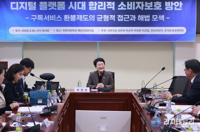 '디지털 플랫폼 시대 합리적 소비자보호 방안' 세미나