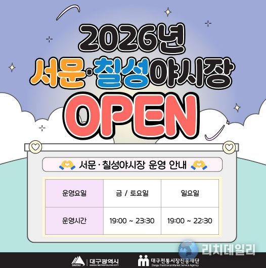 야시장 개장 안내 포스터