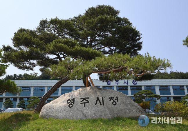 영주시청
