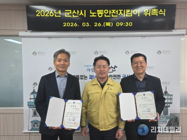 노동안전지킴이 위촉식