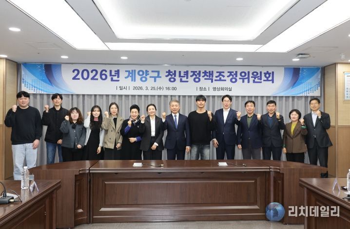 2026년 계양구 청년정책조정위원회 개최