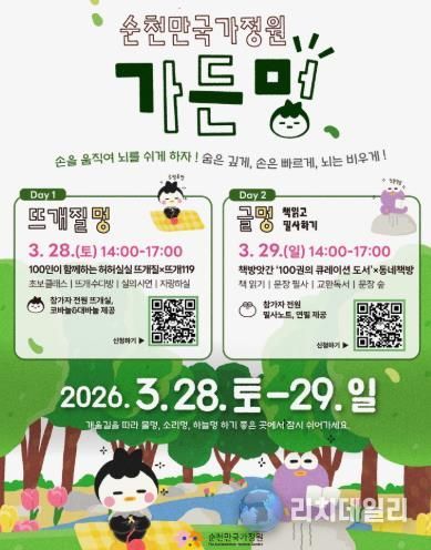 순천만국가정원 가든멍 포스터.