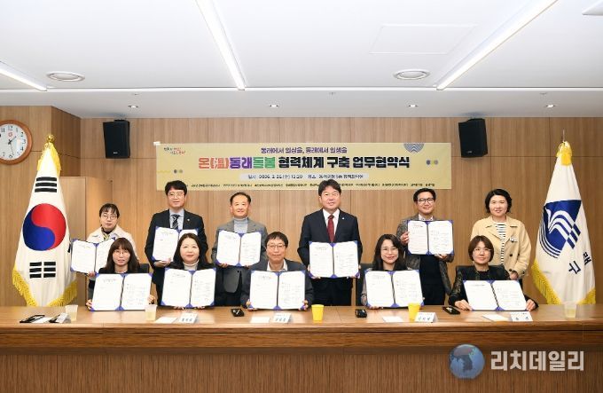 부산 동래구, 온(溫)동래돌봄 협력체계 구축 업무협약 체결