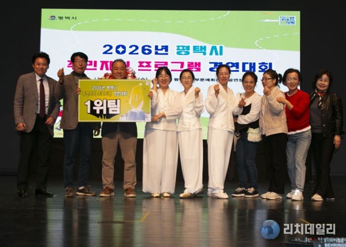 2026년 평택시 주민자치 프로그램 경연대회 개최