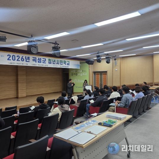 지난 25일 개최된 2026년 곡성군 청년시민학교 개강식