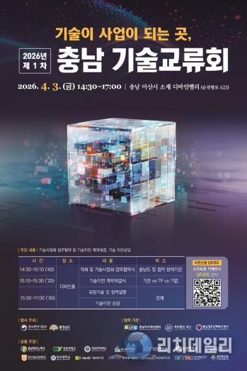 기술교류회 포스터