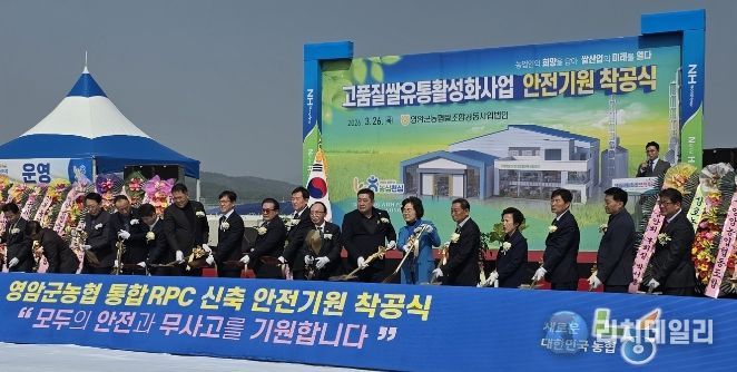 고품질쌀유통활성화사업 착공식