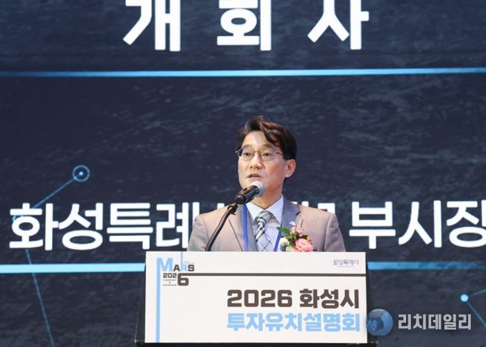 윤성진 화성특례시 제1부시장이 ‘2026 화성특례시 투자유치설명회’에서 개회사를 하고 있다.