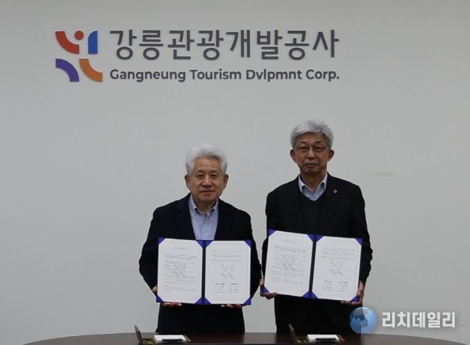 강릉관광개발공사-강릉DMO 업무협약 체결