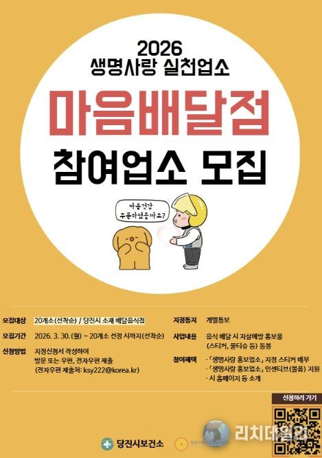 마음배달점 홍보물