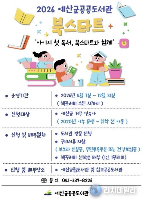 2026년 북스타트 안내문