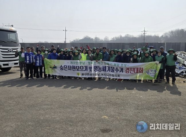 봉산면 새마을협의회 숨은 자원 모으기 행사 모습