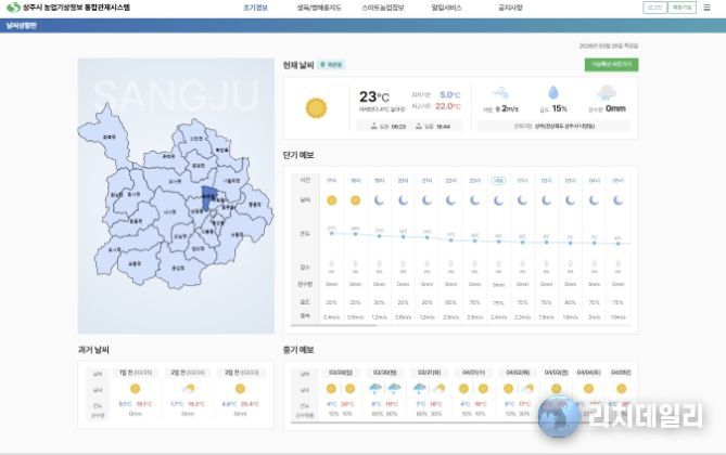 상주시, 조기경보 재해 대응 통합관제시스템 알림 서비스 제공