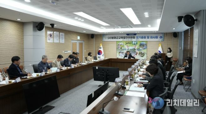 2026년 (사)봉화군교육발전위원회 정기총회 개최