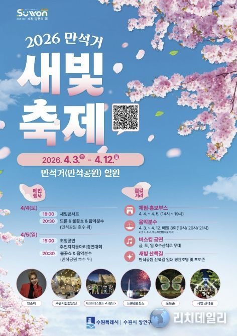 ‘2026 만석거 새빛축제’ 행사 홍보물.
