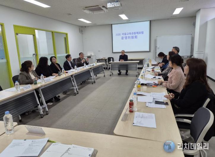 당진교육지원청, ‘2026 당진마을교육공동체포럼 제1회 운영위원회’ 개최