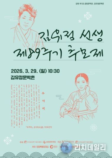 김유정 선생 제89주기 추모제 홍보포스터