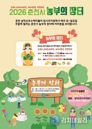 춘천시농부의장터 홍보포스터