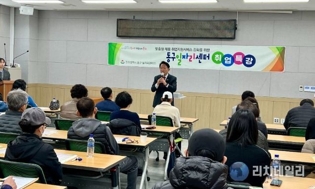 인천 동구, 중장년 대상‘100세 시대 커리어 로드맵’ 특강