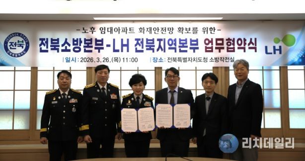 전북소방-LH 전북지역본부 노후 임대아파트 화재안전망 강화 업무 협약