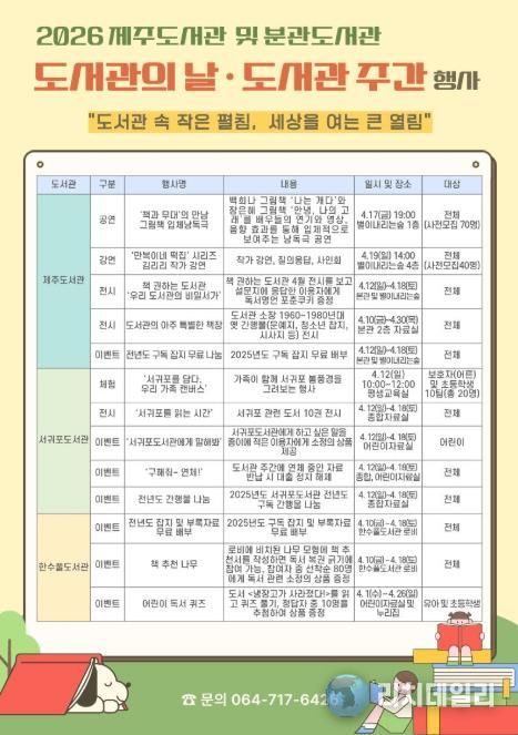 2026년 도서관의 날 및 도서관 주간을 맞아 다양한 독서문화 행사 안내문