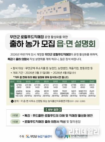 읍면 순회설명회 포스터