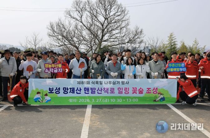 ‘제81회 식목일 나무 심기 행사’