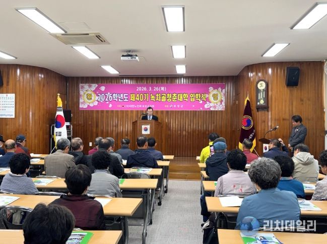 2026년 ‘녹차골 청춘대학’ 제40기 입학식 개최_2026년 ‘녹차골 청춘대학’