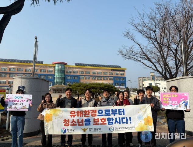 영덕야성초등학교 앞에서 청소년 유해환경 유관기관 합동점검