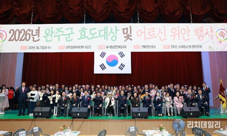 “효(孝)가 피어나는 완주군” 효도대상 위안행사